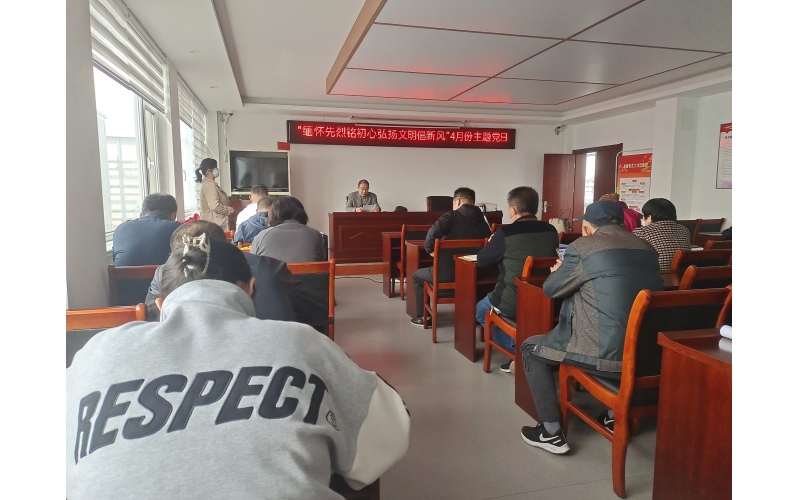 “緬懷先烈銘初心、弘揚(yáng)文明倡新風(fēng)”主題黨日”活動(dòng)