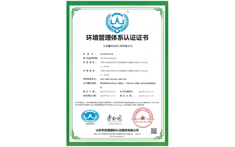 環(huán)境管理體系認(rèn)證證書(shū)